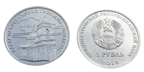 Naddniestrze 1 rubel Sobór Przemienienia Pańskiego 2015