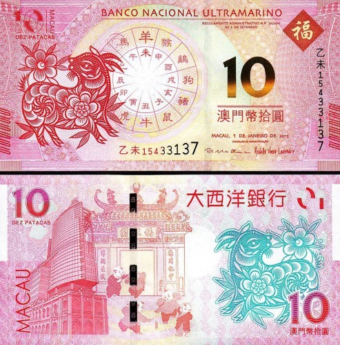 makao 10 patacas 2015 koza.jpg