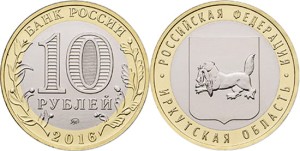Rosja 10 rubli Obwód Irkucki 2016