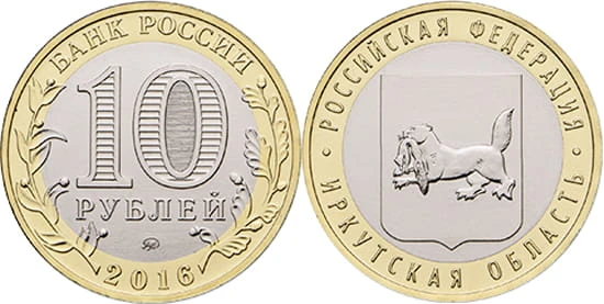 Rosja 10 rubli Obwód Irkucki 2016.jpg