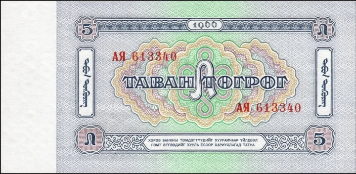 Mongolia 5 tugrik Generał 1966 P-37a