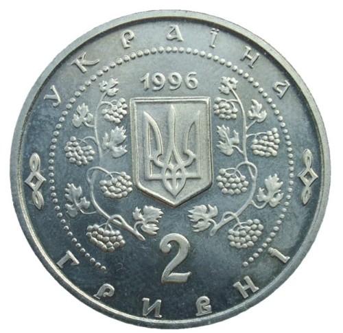 UKRAINA 2 UAH Park Zofiówka (Sofijiwka) 1996