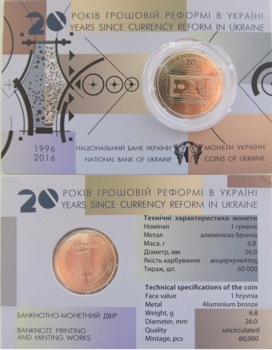 1 UAH 20 lat reformy monetarnej 2016