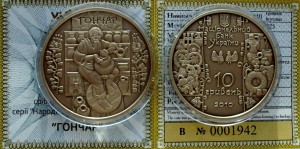 UKRAINA 10 UAH Garncarz 2010