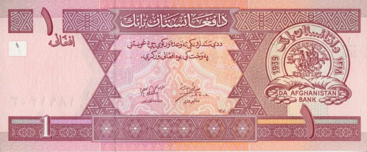Afganistan 1 afghani meczet 2002 P-64a