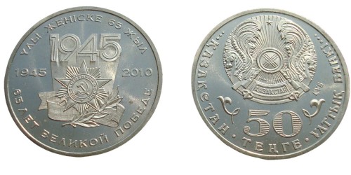 Kazachstan 50 tenge 65 rocz. zw w II WŚ 2010