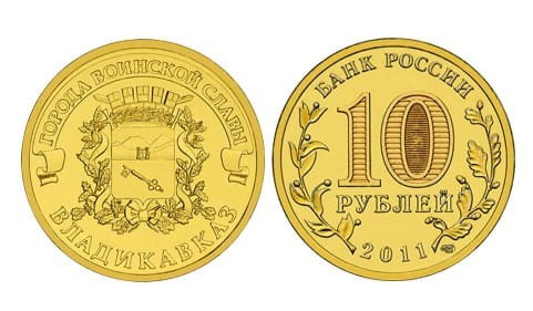 Rosja 10 rubli Władykawzkaz 2011