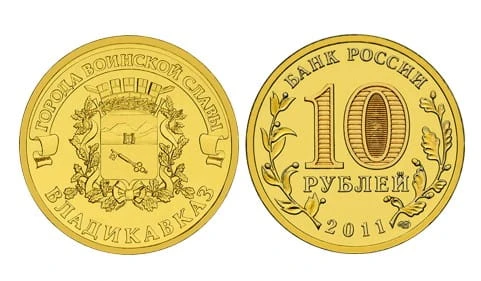 Rosja 10 rubli Władykawzkaz 2011