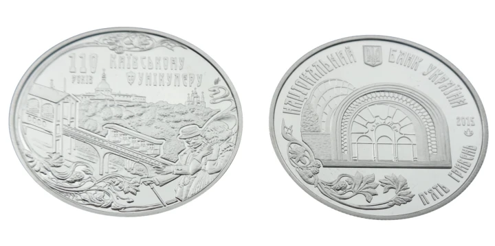 UKRAINA 5 UAH Kijowski Funikular 2015