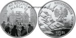 10 zł Marzec`68 2008