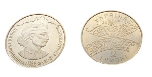 Ukraina 2 UAH Guramiszwili Dawid 2005