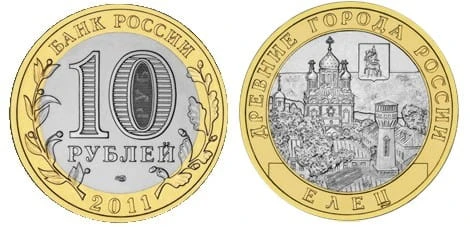 Rosja 10 rubli Jeliec 2011 bimetal