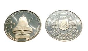 Ukraina 200 000 karb. Czarnobyl 1996