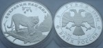 Rosja 3 ruble Tygrys Amurski 1996