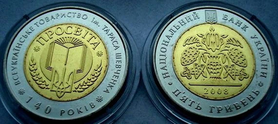 Ukraina 5 UAH Proswita (Oświata) bimetal 2008