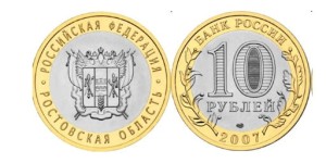 Rosja 10 rubli Okręg Rostowski 2007
