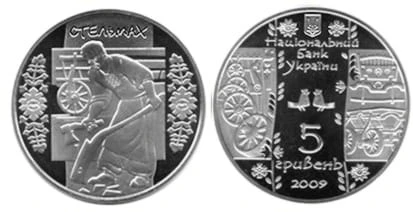 UKRAINA 5 UAH Stelmach - kołodziej 2009