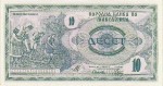Macedonia 10 dinarów ILINDEN 1992 P-1
