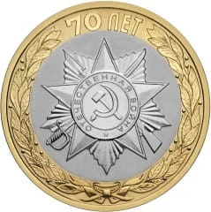 Rosja 10 rubli 70. rocznica obchodów wyzwolenia 2015