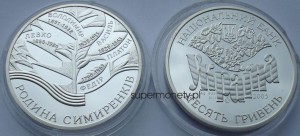 UKRAINA 10 UAH Rodzina Symyrenko 2005