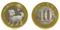 Chiny 10 yuan Rok psa 2018