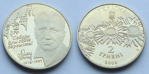 Ukraina 2 UAH Gonczar Ołeś 2000