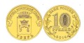 Rosja 10 rubli Twer 2014 