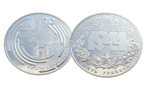 UKRAINA 5 UAH Bitwa o Korsuń 2014