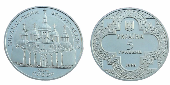 UKRAINA 5 UAH Sobór Św. Michała 1998