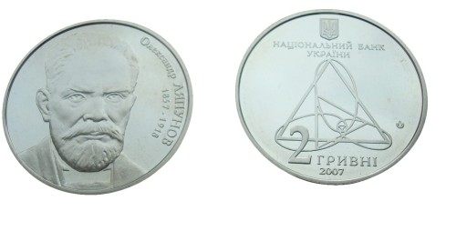 Ukraina 2 UAH Liapunow Aleksander 2007