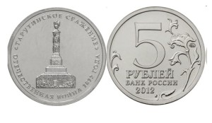 Rosja 5 rubli Bitwa pod Tarutino 1812 - 2012