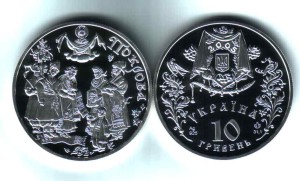 UKRAINA 10 UAH Pokrowa 2005