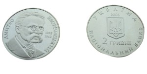 Ukraina 2 UAH Jawornicki Dmytro 2005