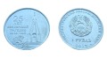 Naddniestrze 10 rubli 25 lat tragedii 2017