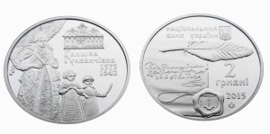 UKRAINA 2 UAH Halszka Hulewiczówna 2015