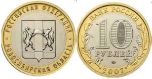Rosja 10 rubli Okręg Nowosybirski 2007