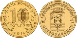 Rosja 10 rubli Pietrozawodsk 2016