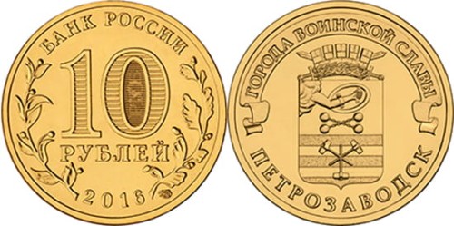 Rosja 10 rubli Pietrozawodsk 2016.jpg