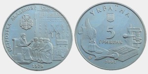 UKRAINA 5 UAH Akademia Ostrogskich 2001