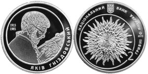UKRAINA 2 UAH Jakiv Gniazdowski 2015