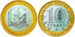 Rosja 10 rubli Ministerstwo Edukacji 2002