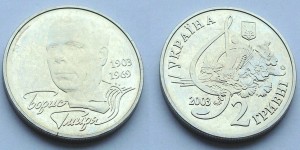 Ukraina 2 UAH Hmyria Borys 2003