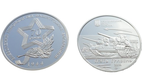 UKRAINA 5 UAH Zdobycie Nikopola - czołgi 2014