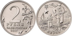 Rosja 2 ruble Kercz 2017