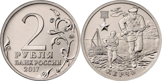 Rosja 2 ruble Kercz 2017