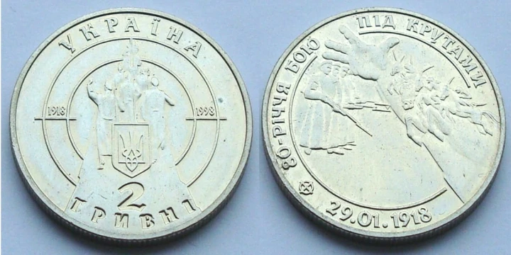 Ukraina 2 UAH Bitwa pod Krutami 1998
