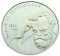 Ukraina 2 UAH Wernadski Wołodymyr 2003