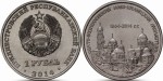 Naddniestrze 1 rubel Klasztor Wniebowstąpienia 2014