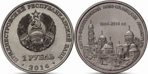 Naddniestrze 1 rubel Klasztor Wniebowstąpienia 2014