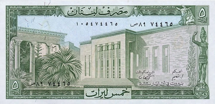 Liban 5 liwrów Most 1986 P-62d